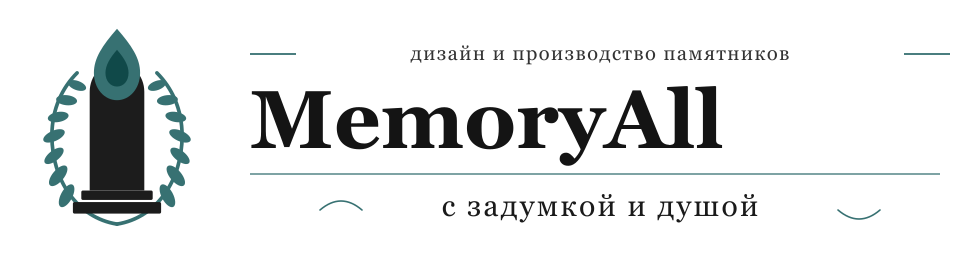 MemoryAll — дизайн и производство памятников